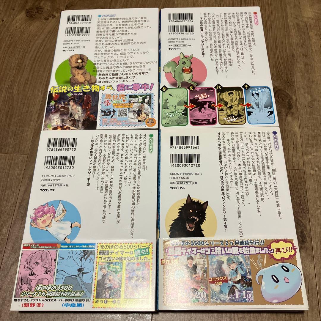 異世界に落とされた…浄化は基本! 1〜9巻　新品未開封　直筆サイン付き