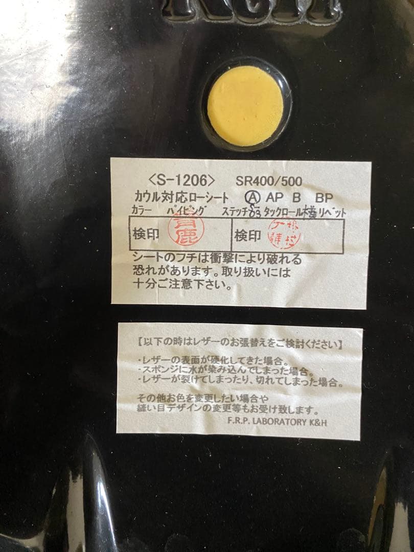 美品【K＆H】　SR400Fi　タックロールオーダーシート