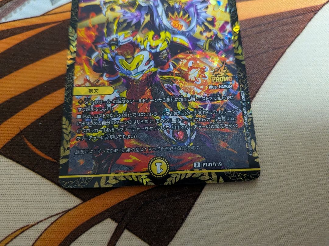 ト*モ様 デュエマ　ドラゴンズサイン　CSプロモ　ドラゴンズ　サイン