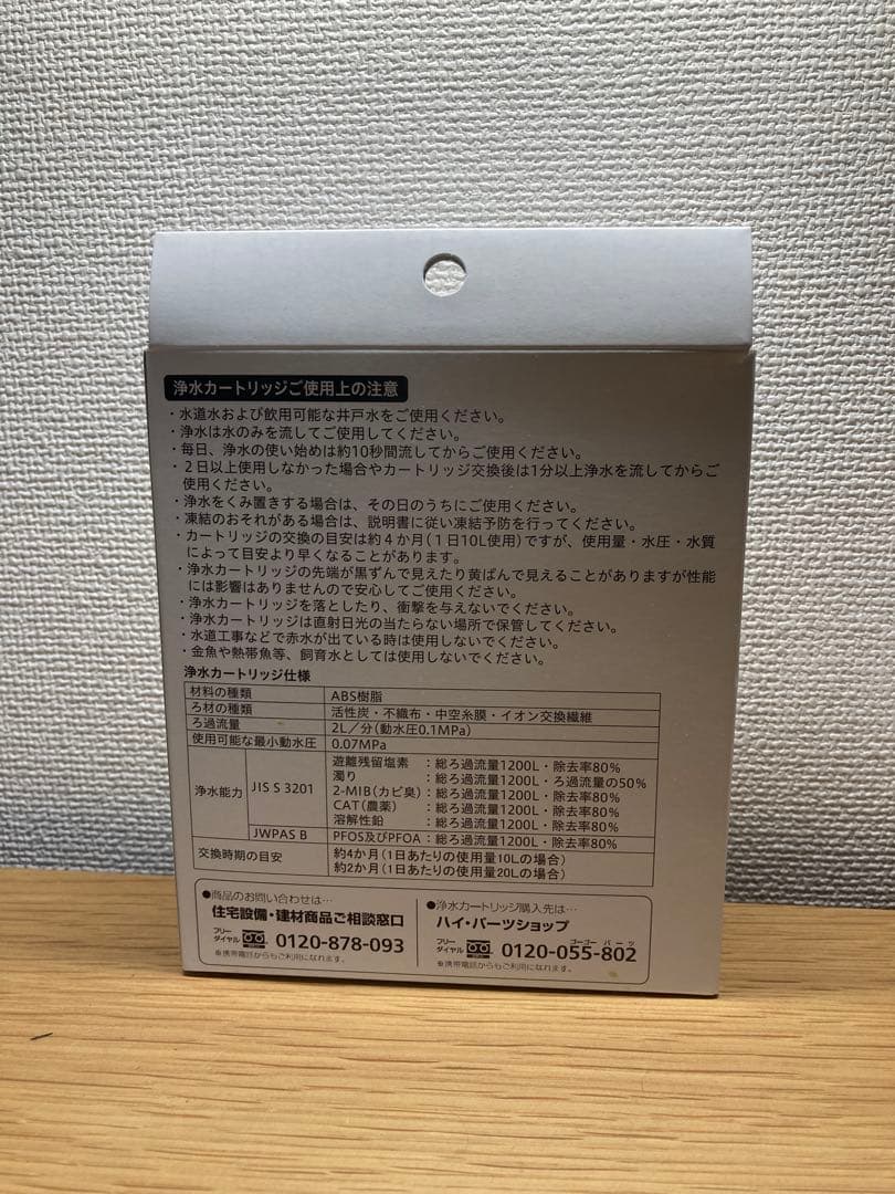 浄水カートリッジ SEPZ S2103PC
