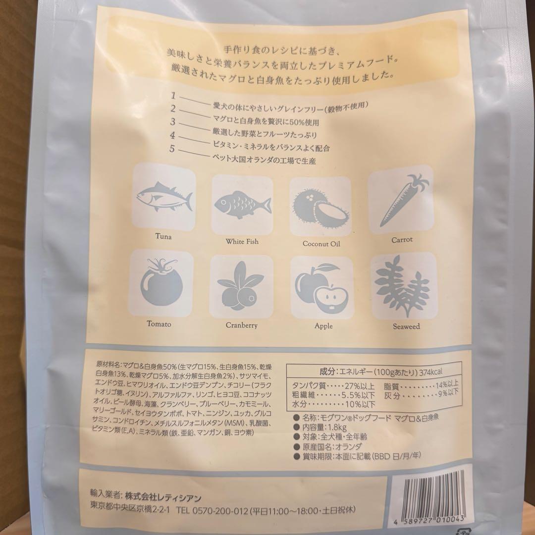 モグワン ドッグフード マグロ＆白身魚 1.8kg 2袋