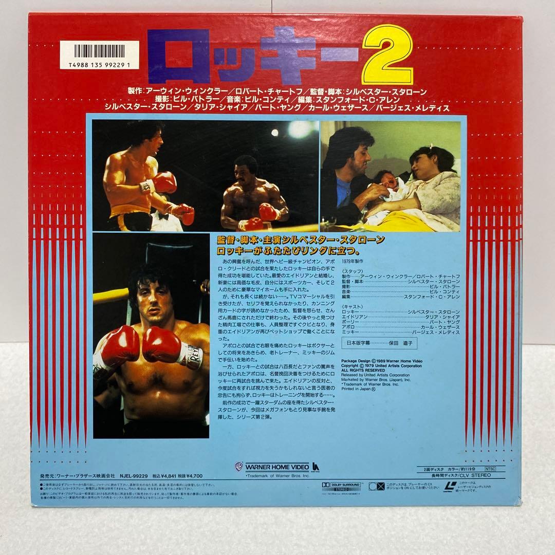 ROCKY ロッキー ROCKYⅡ ロッキー2 レーザーディスク