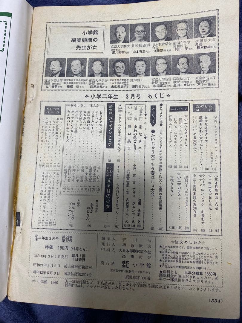 ジ*ー様 小学二年生 1968年3月号 スペル星人