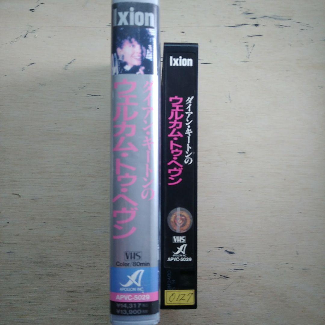 ダイアン　キートンのウェルカム・トゥ・ヘブン　VHS　字幕版