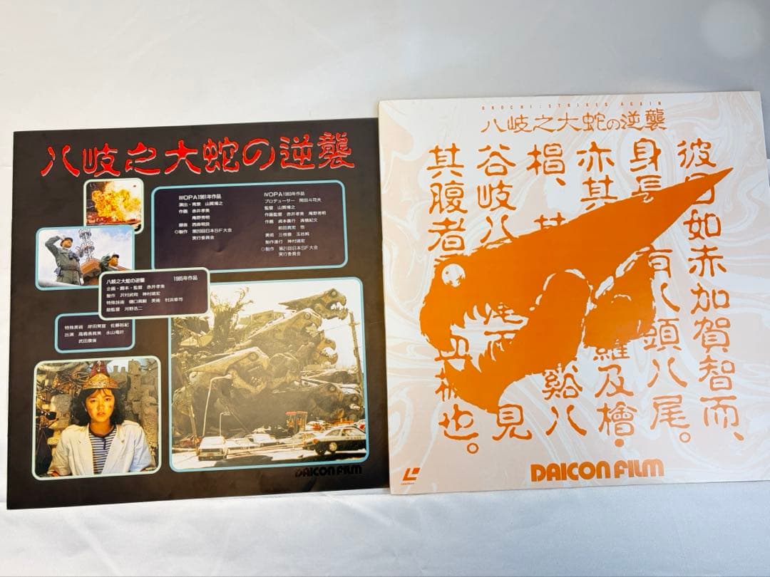 LD DAICON FILM DAICON Ⅲ & Ⅳ OPENING レーザー