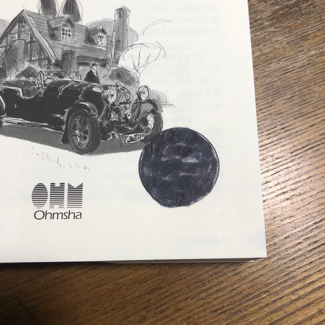 電験一種一次試験の徹底研究