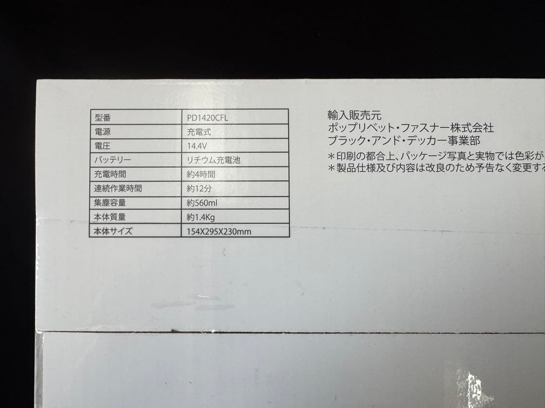 ⭐︎ブラック&デッカー PD1420CFL 掃除機 開封未使用品⭐︎
