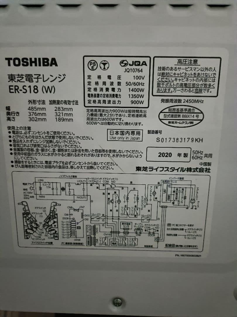 TOSHIBA ER-S18　オーブンレンジ