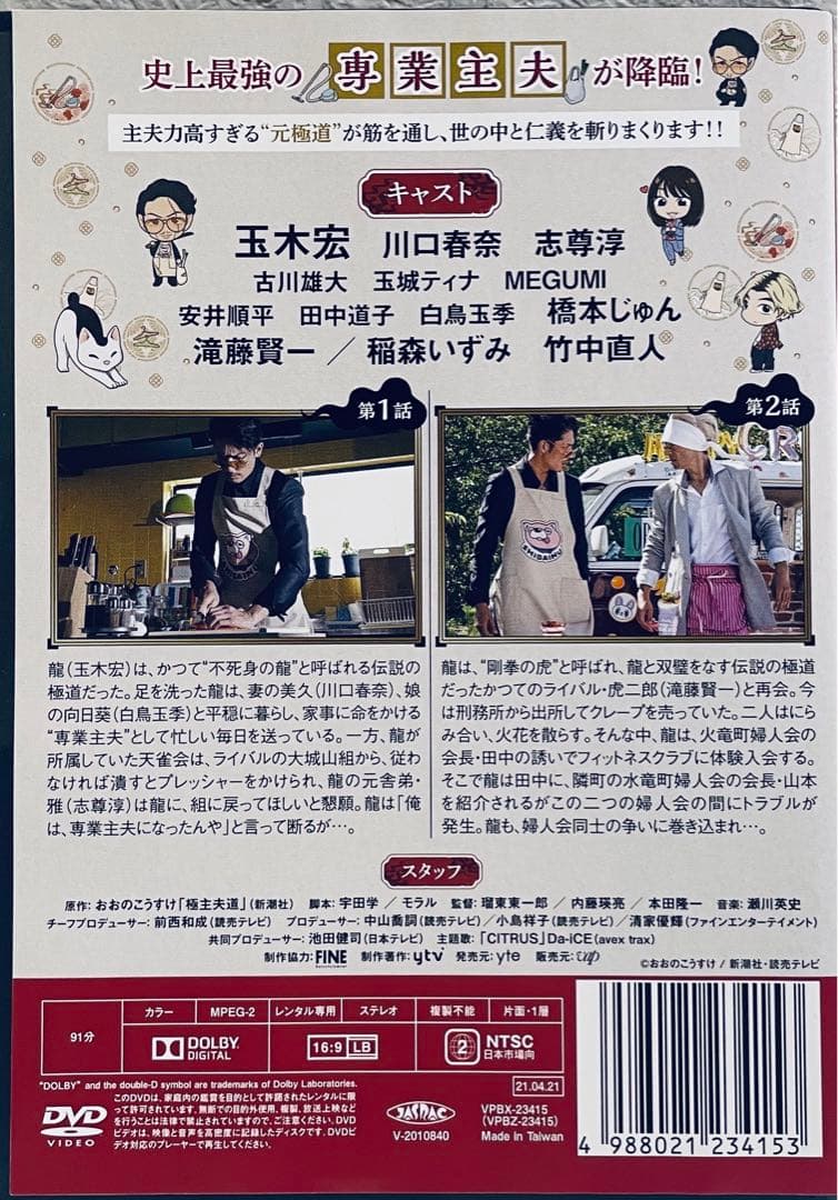 極主夫道　【全５巻】+劇場版　ザ•シネマ　レンタル版DVD 全巻セット