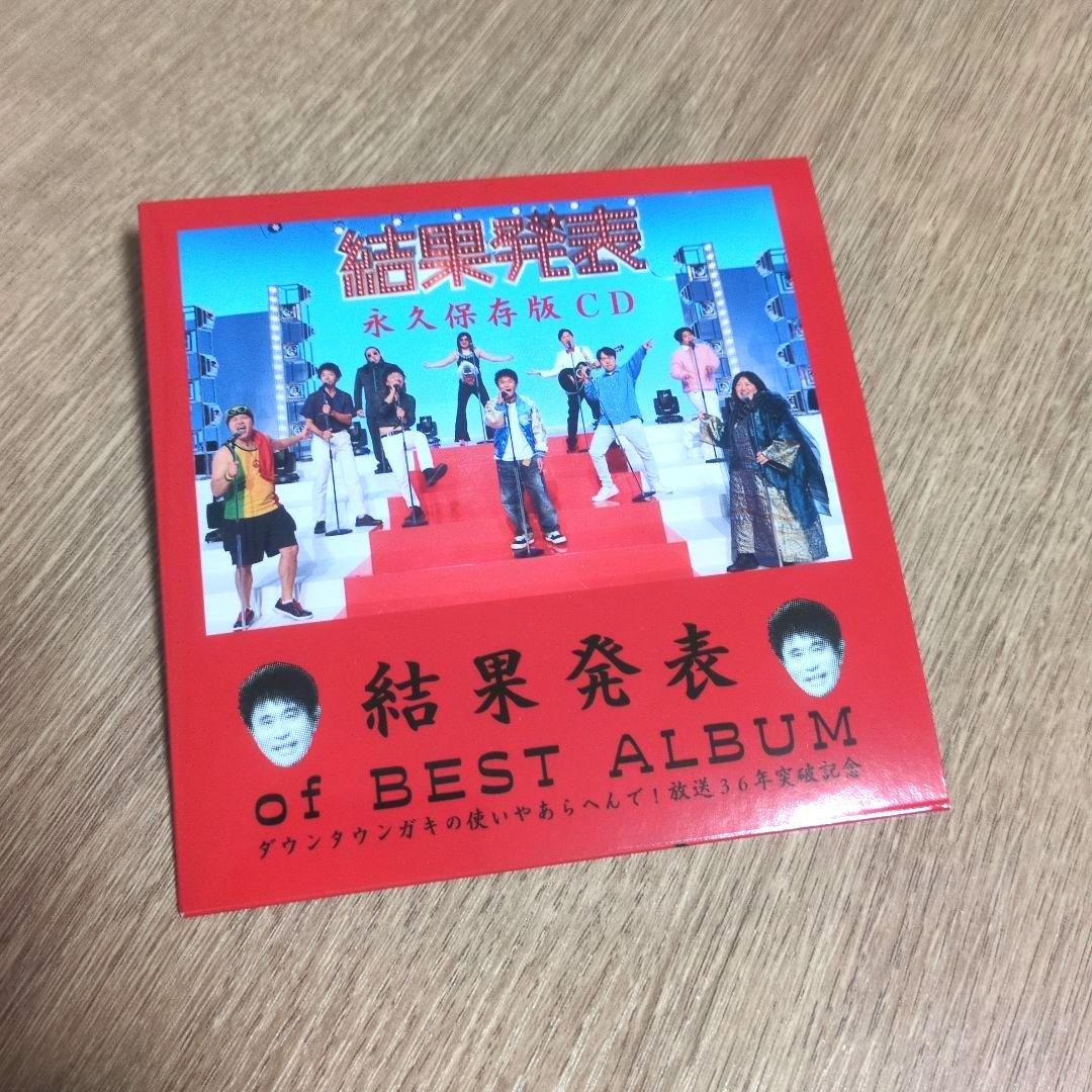 「ダウンタウンのガキの使いやあらへんで! (祝)放送36年突破記念DVD 永…」