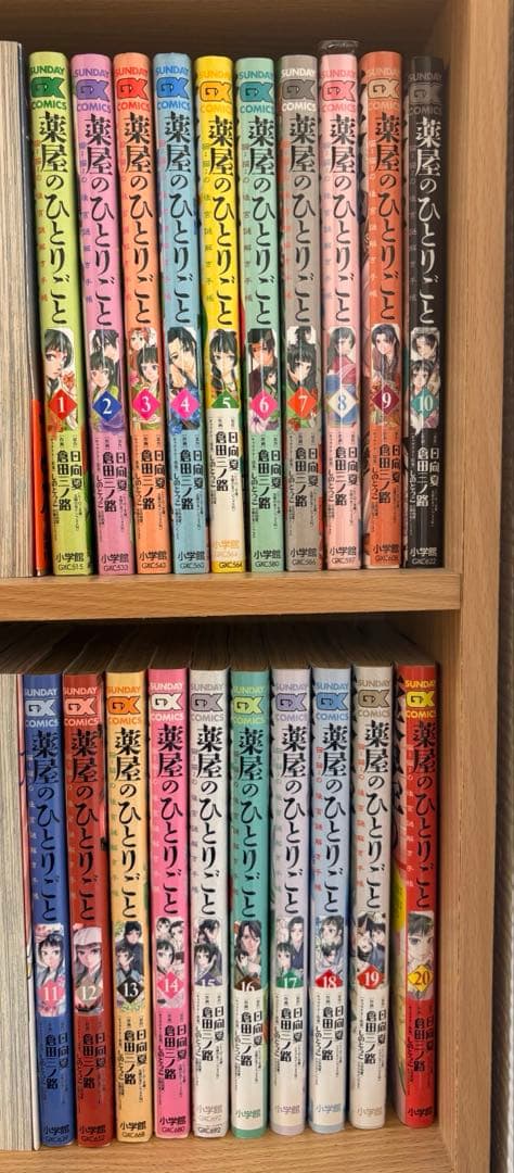 薬屋のひとりごと1〜20巻セット（サンデー版）
