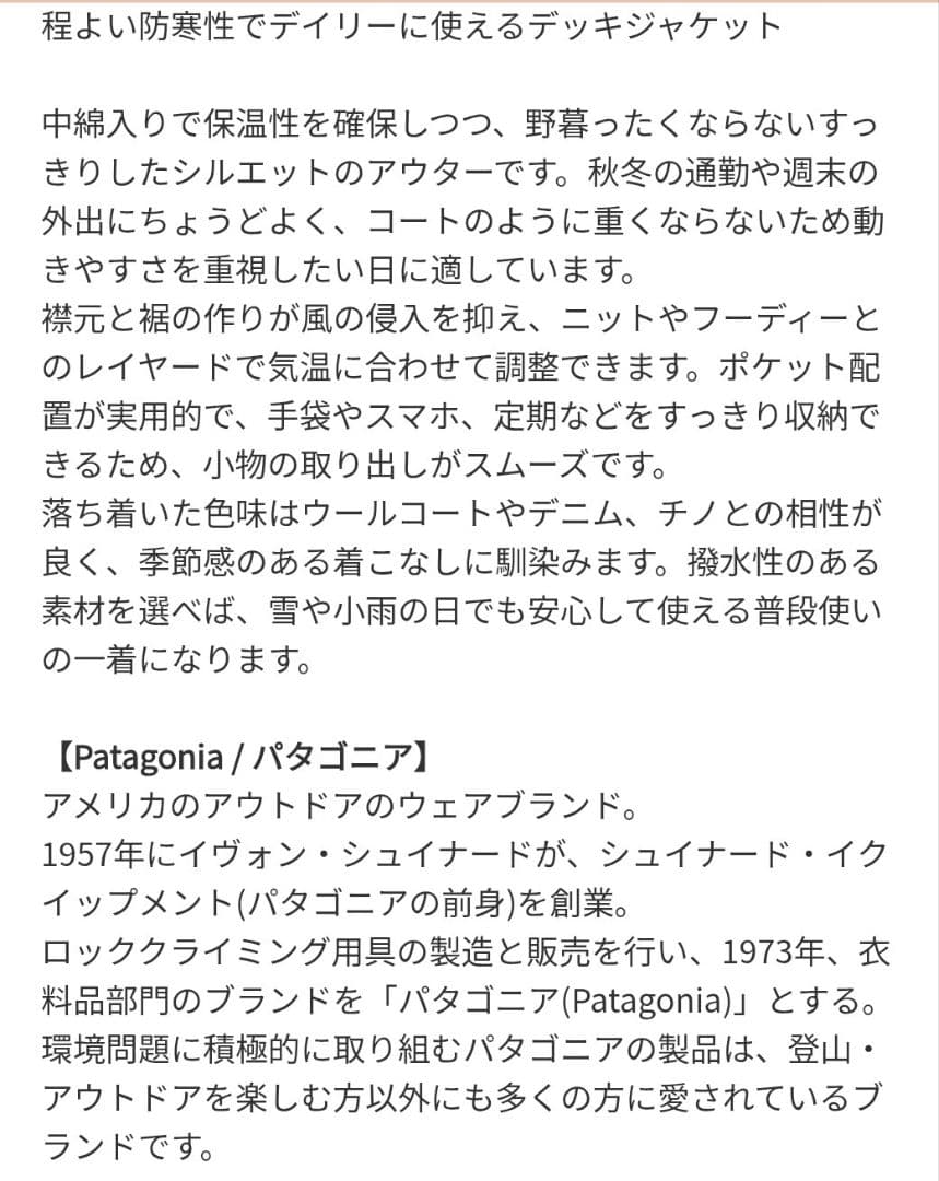 新品未使用　パタゴニア　デッキジャケット　Mサイズ