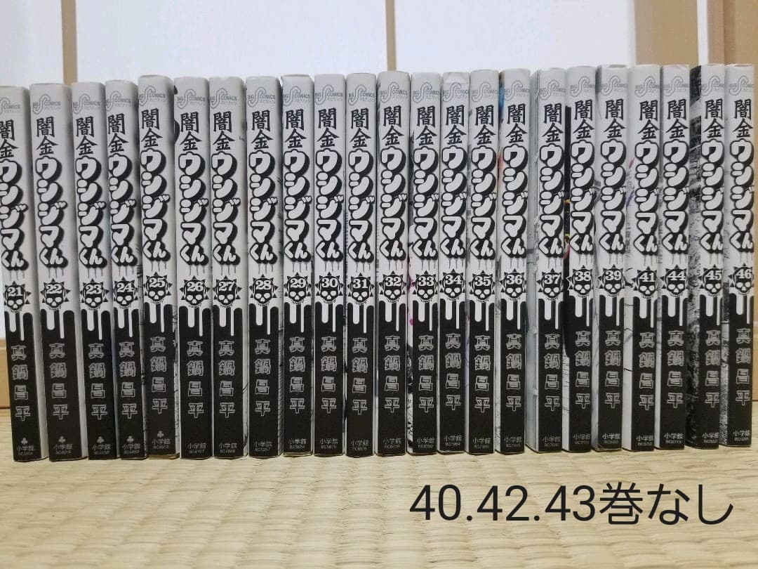 闇金ウシジマくん1〜44巻(40.42.43抜け有り)(値下げ)