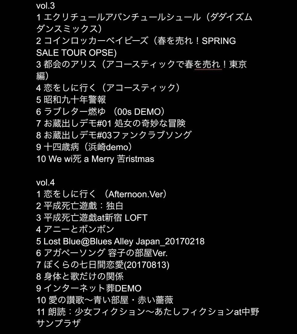 レア FCミュージックCD vol.1〜5セット　アーバンギャルド バラ売り可