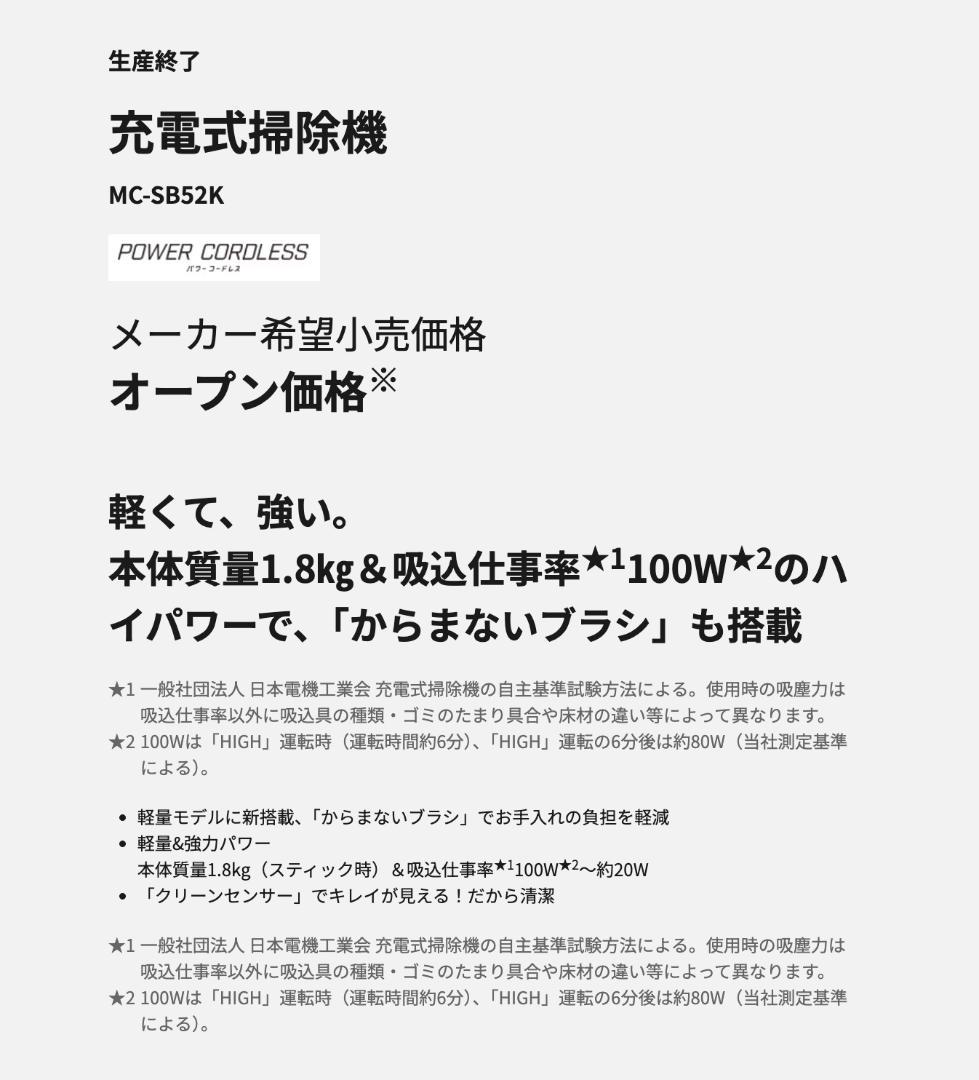 Panasonic コードレス掃除機 MC-SB52K-HC 本体