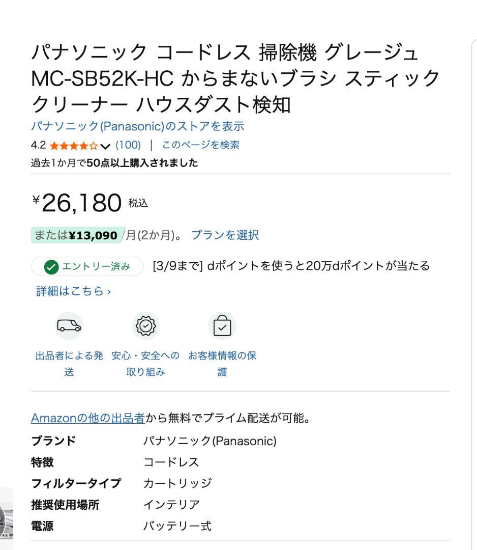 Panasonic コードレス掃除機 MC-SB52K-HC 本体