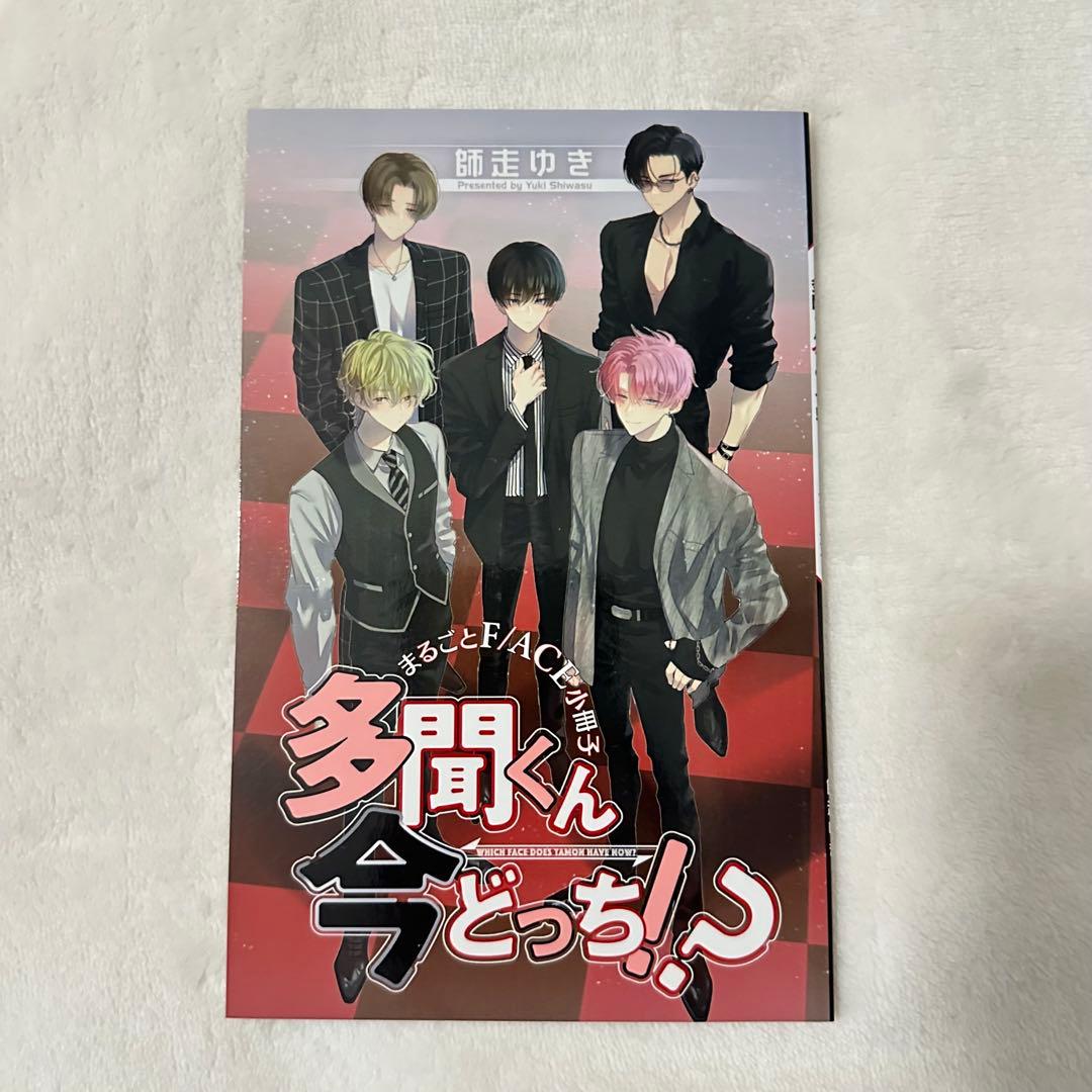 多聞くん今どっち 1~6 8~11巻 (8巻特装版)