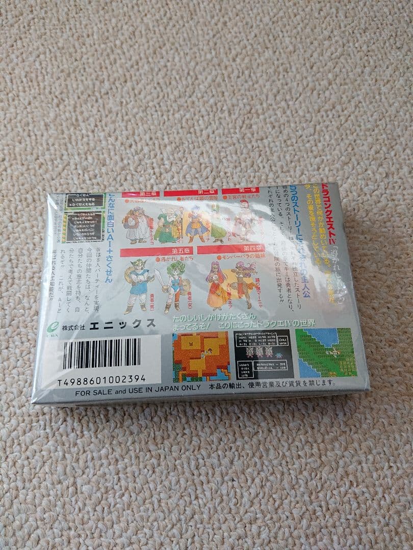 ドラゴンクエストⅣ 未開封