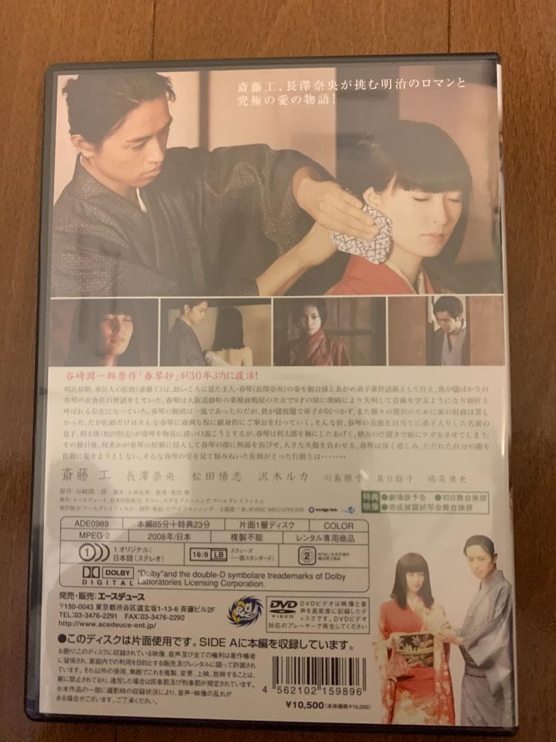 春琴抄 [DVD]