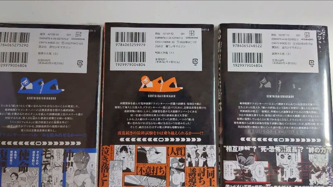 戦隊大失格1~13巻　初版帯付き