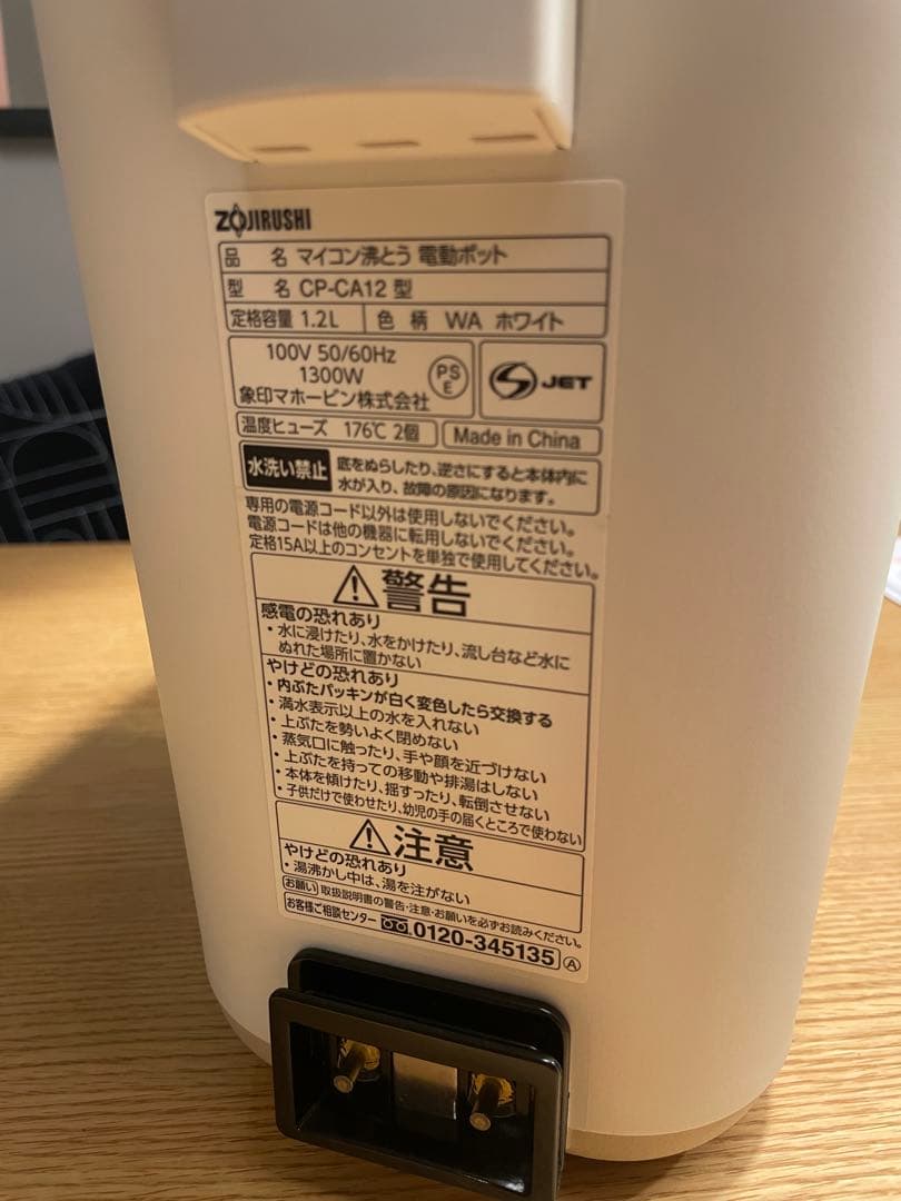 象印スタン　電気ポット 1.2L 2021年製