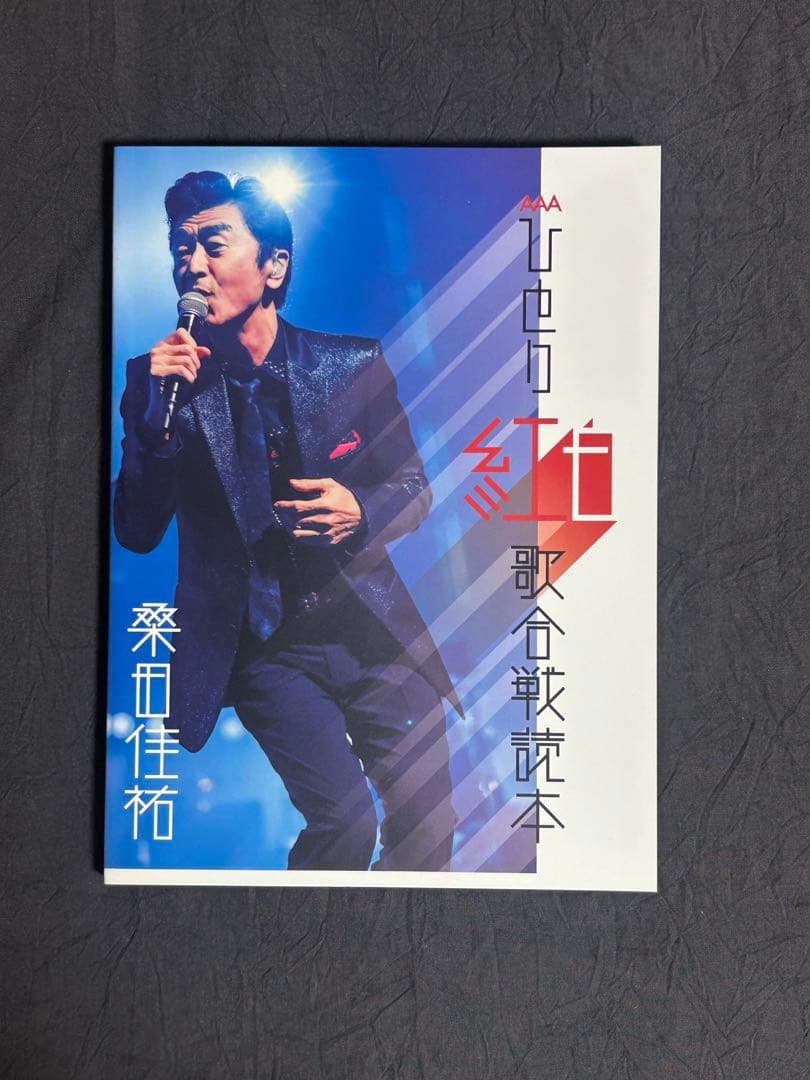 桑田佳祐/ひとり紅白歌合戦三部作コンプリートBOX/Blu-ray