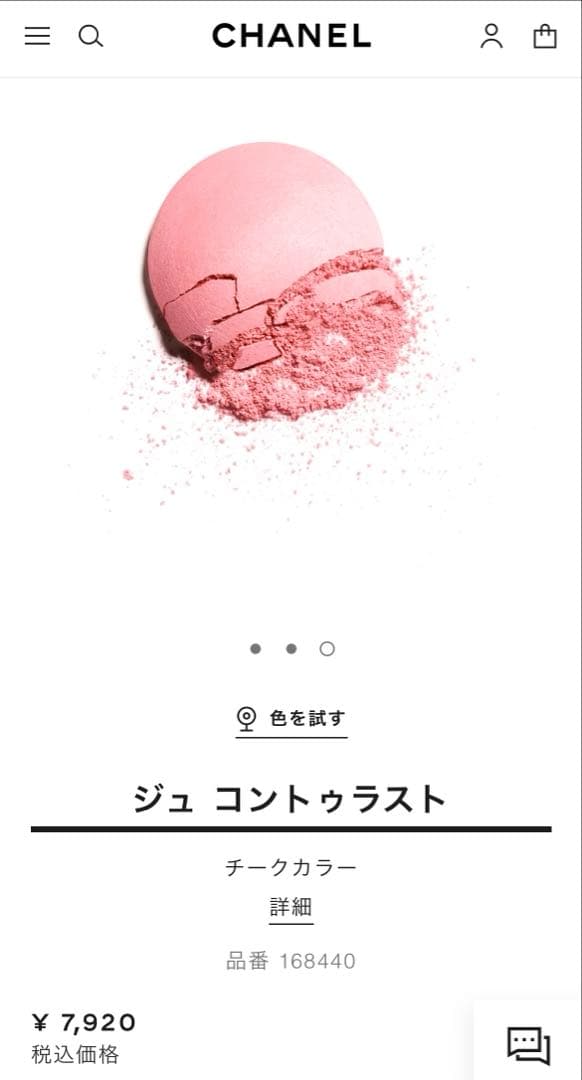 CHANEL ジュコントゥラスト44 正規購入品　新品未開封