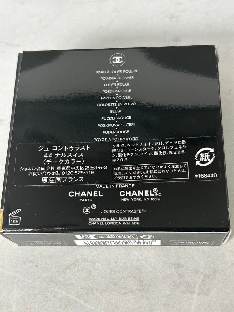 CHANEL ジュコントゥラスト44 正規購入品　新品未開封