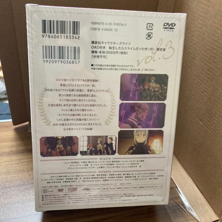 転生したらスライムだった件　16巻　dvd付き特装版