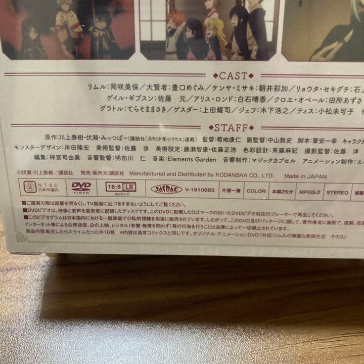 転生したらスライムだった件　16巻　dvd付き特装版