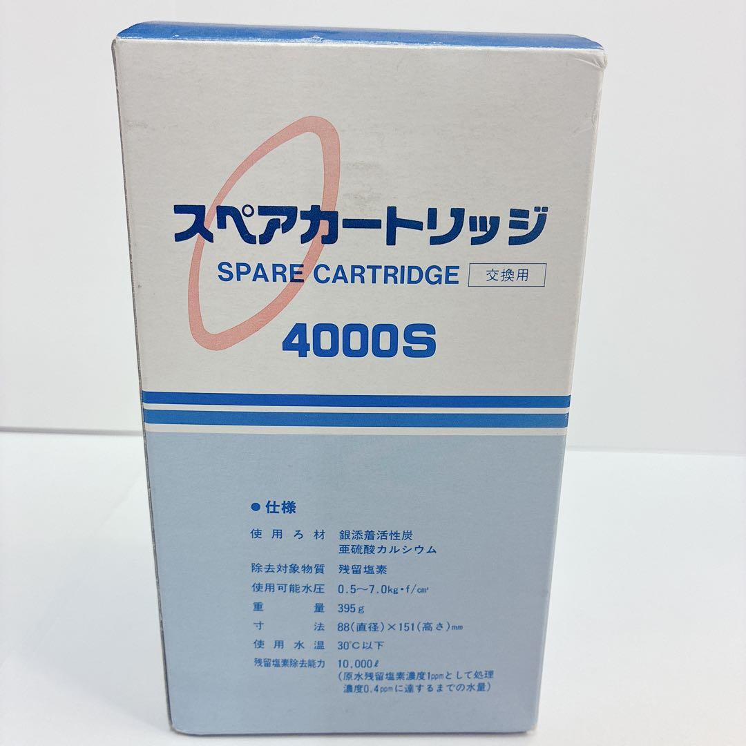 浄水器カートリッジ フィルター 4000S スペアカートリッジ
