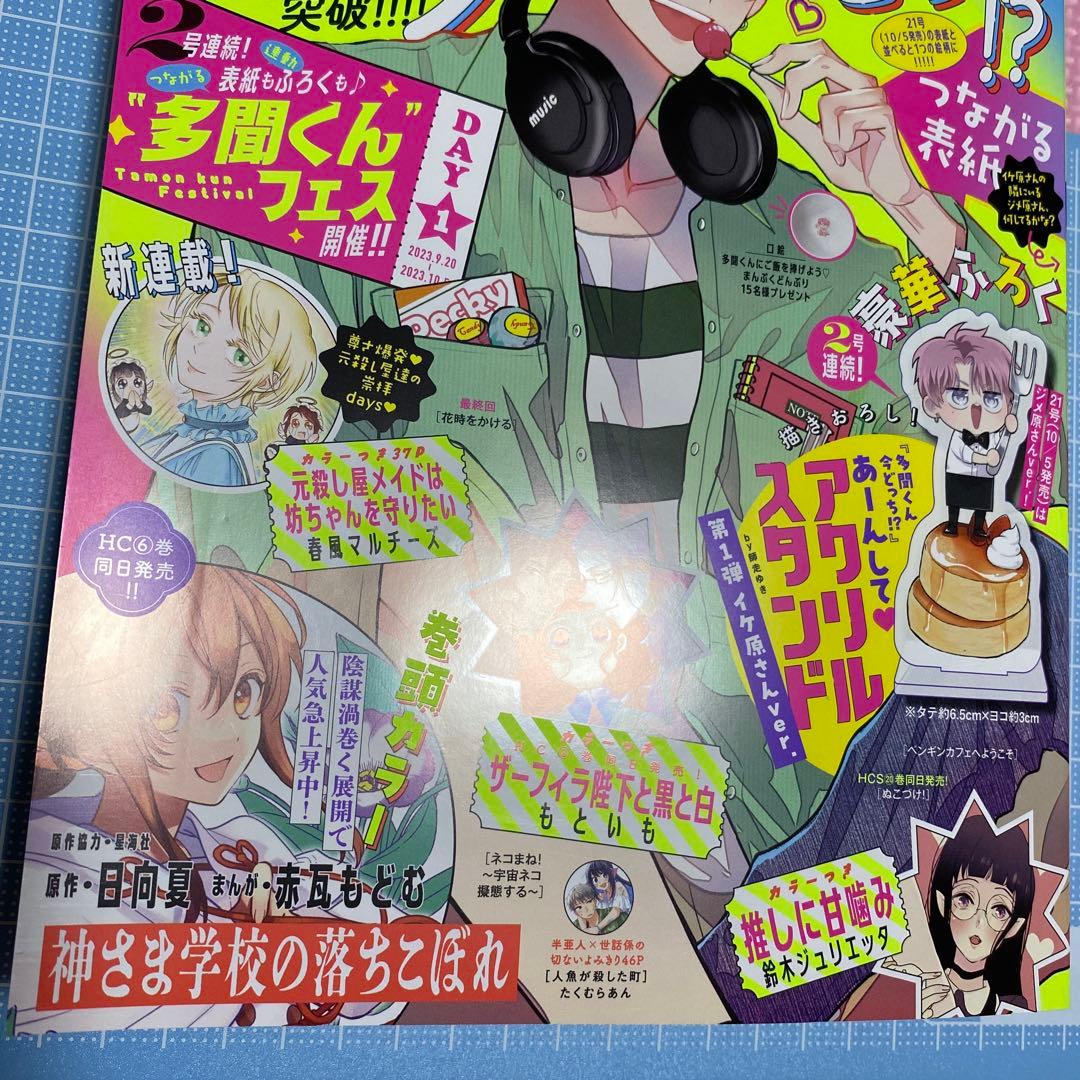 【難あり】花とゆめ2023 20号 10/5 一部切り取り済 ハガキなし
