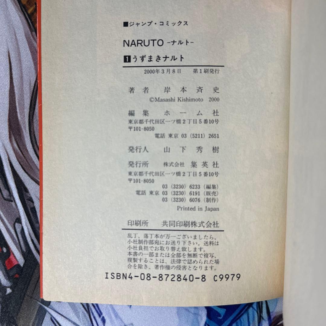 ピ*ン様 NARUTO ナルト1巻 初版 岸本斉史単行本
