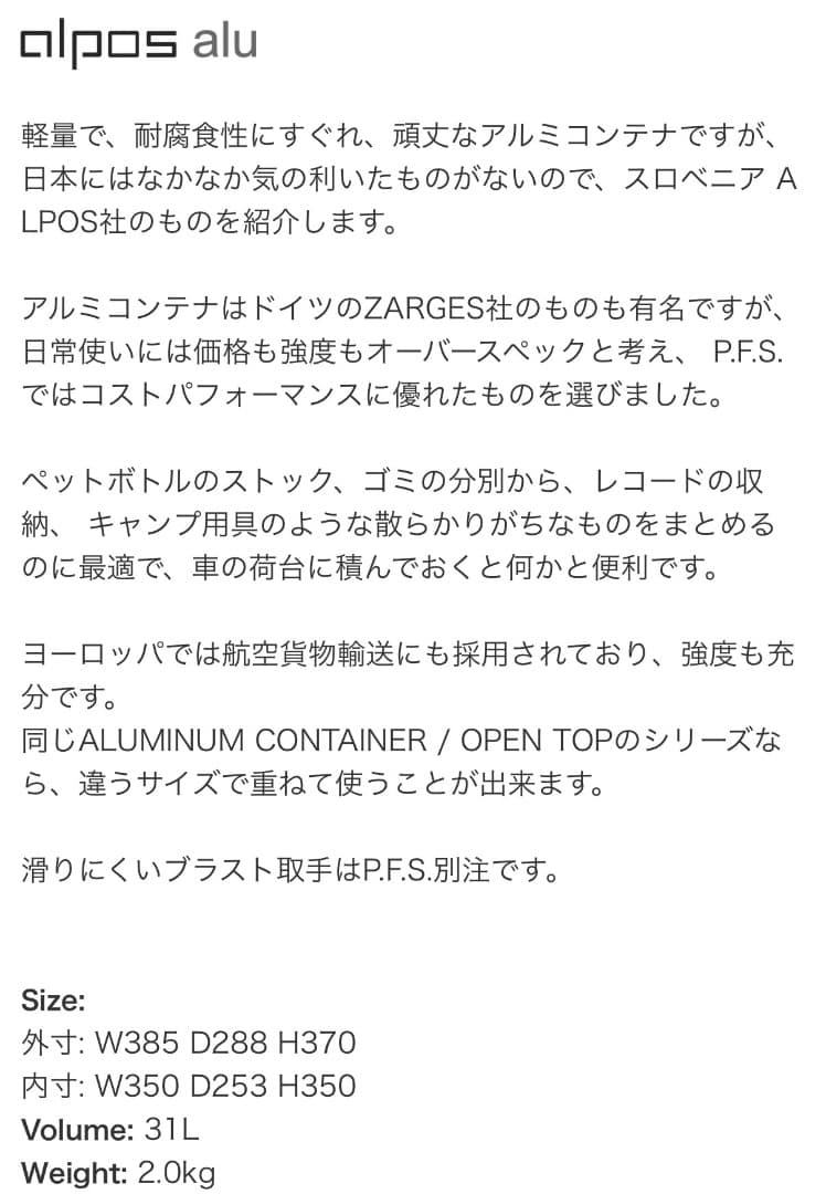 ALPOS ALUMINUM CONTAINER 31L アルミコンテナ