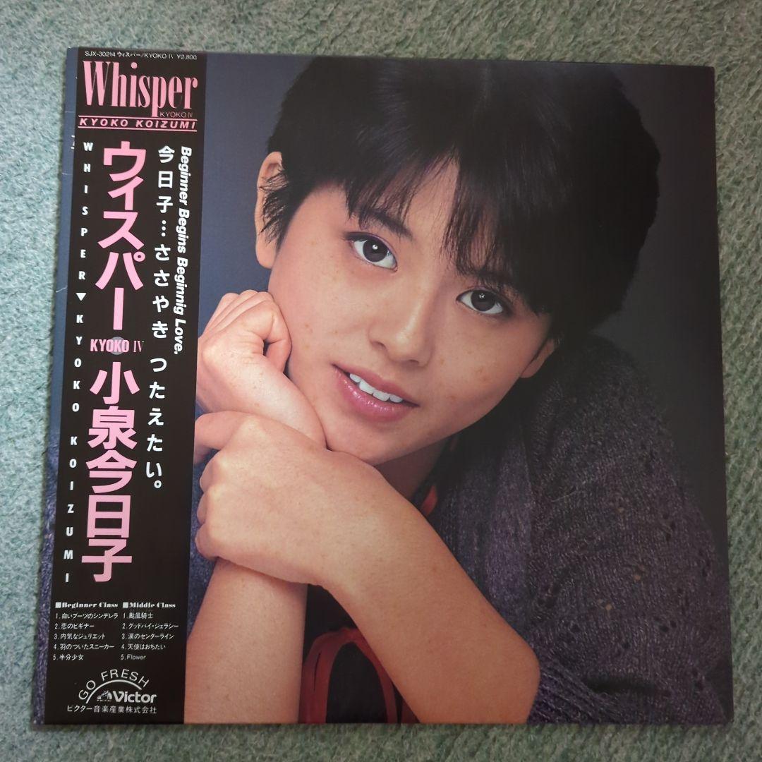 小泉今日子さんレコードセット