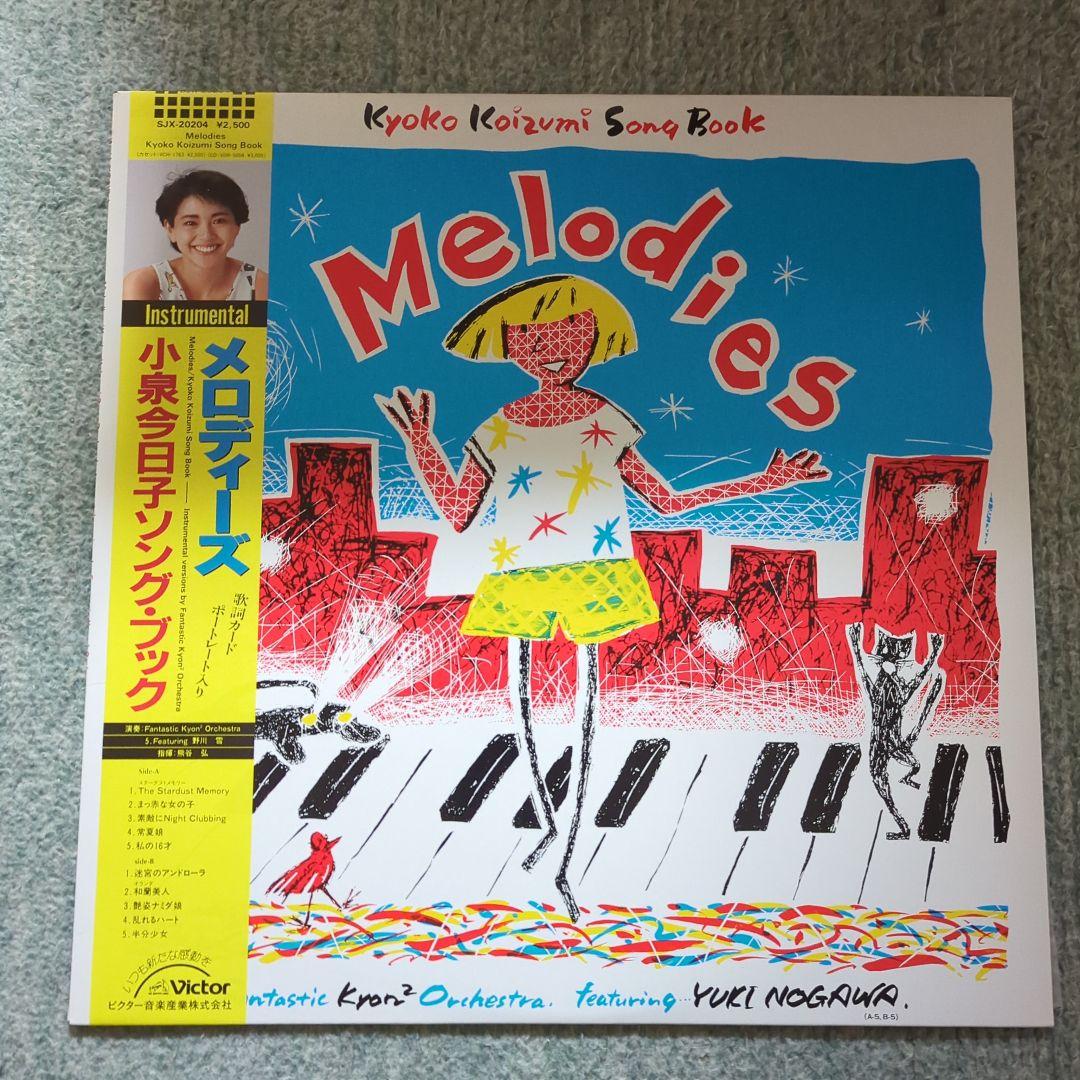 小泉今日子さんレコードセット