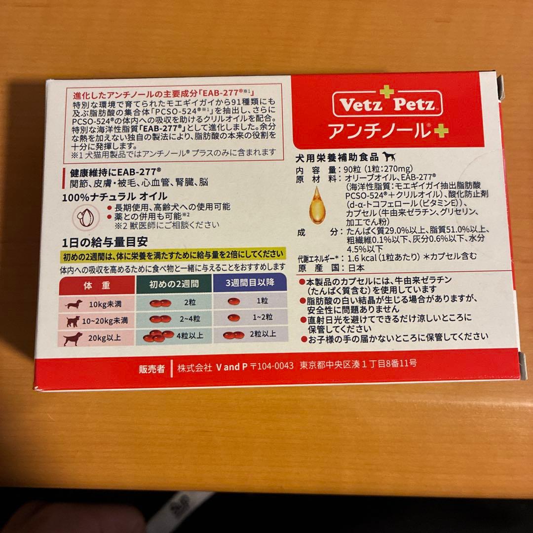 Vet's Petz アンチノール+　犬用　90粒