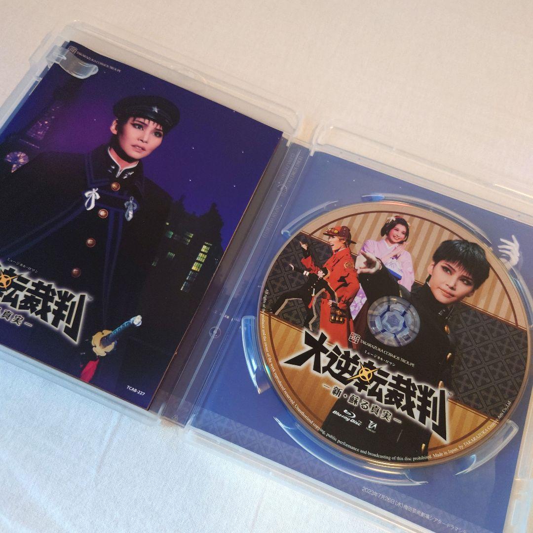 宝塚 宙組 大逆転裁判 Blu-ray 瑠風輝