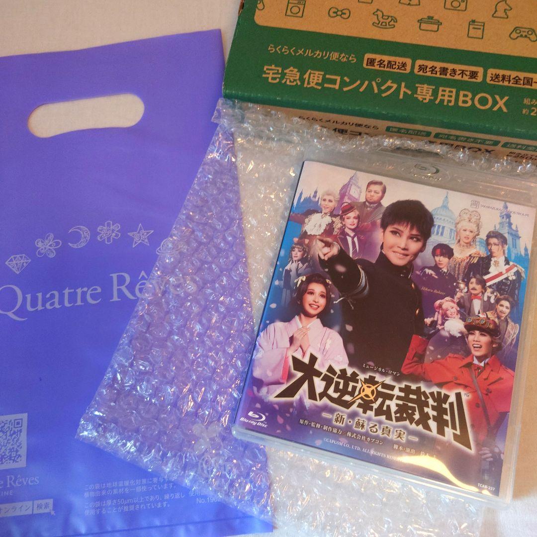 宝塚 宙組 大逆転裁判 Blu-ray 瑠風輝