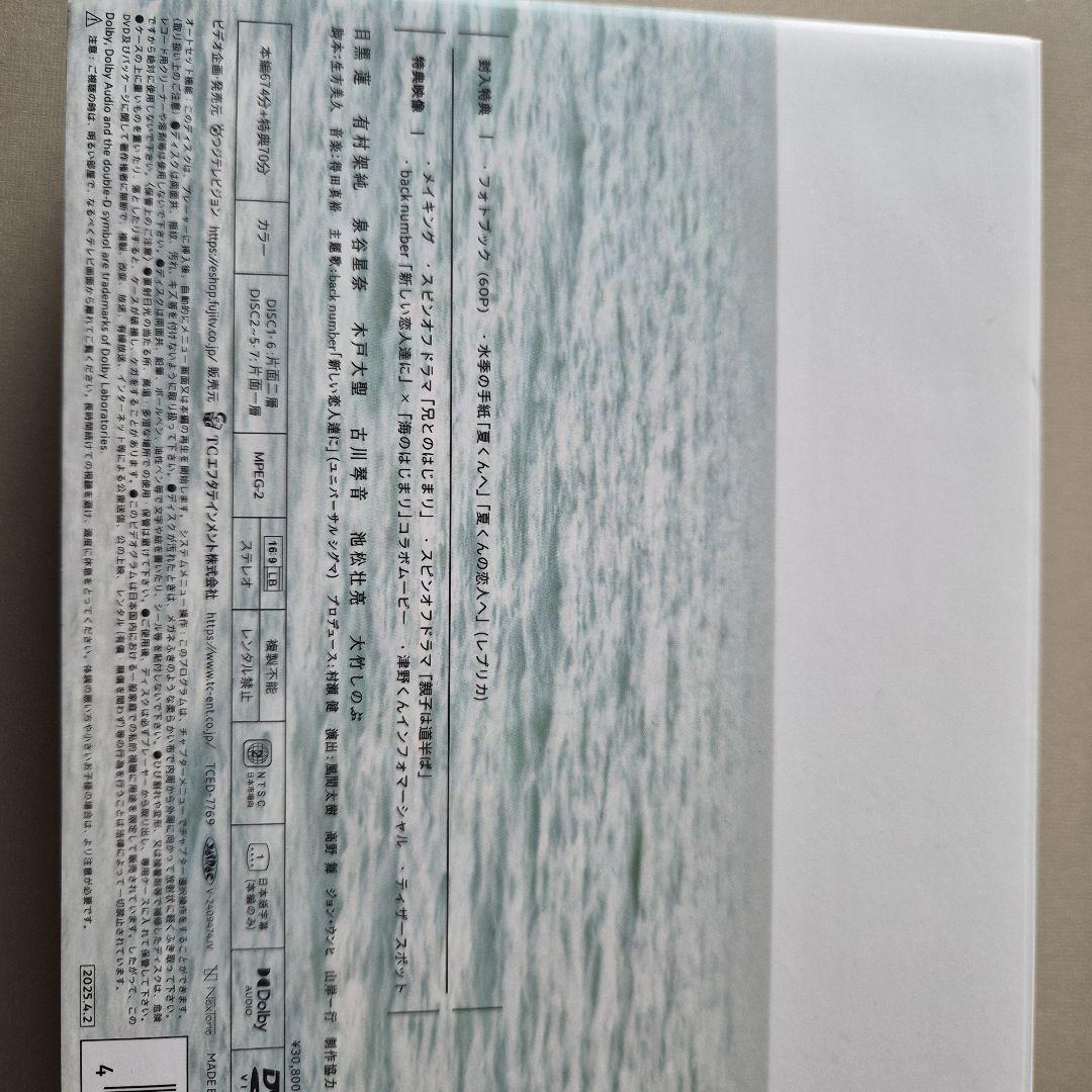 海のはじまり-ディレクターズカット版- DVD-BOX〈7枚組〉