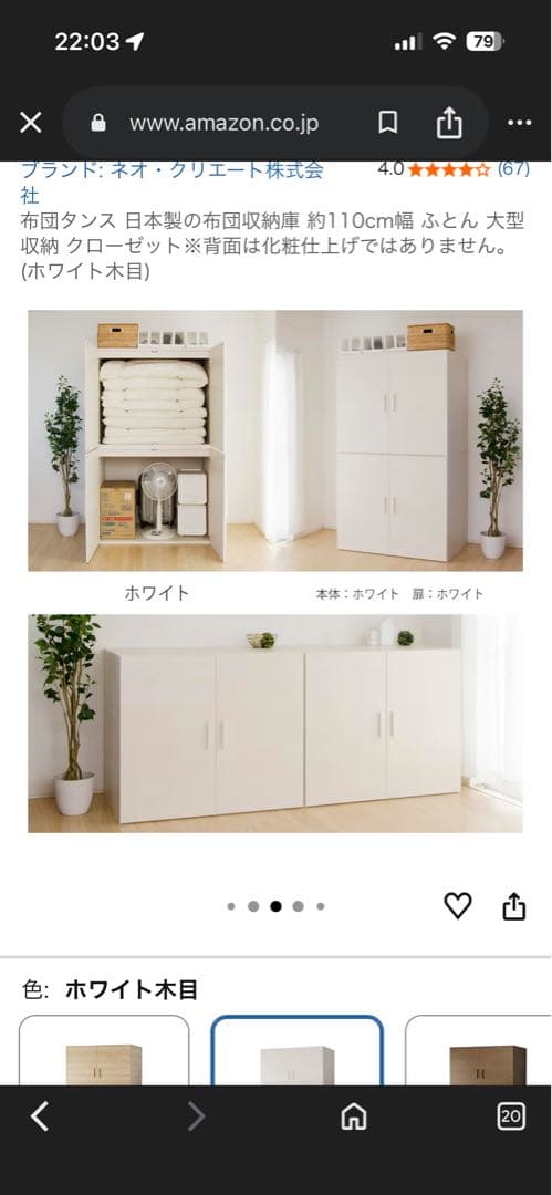 【日本製の布団ダンス】