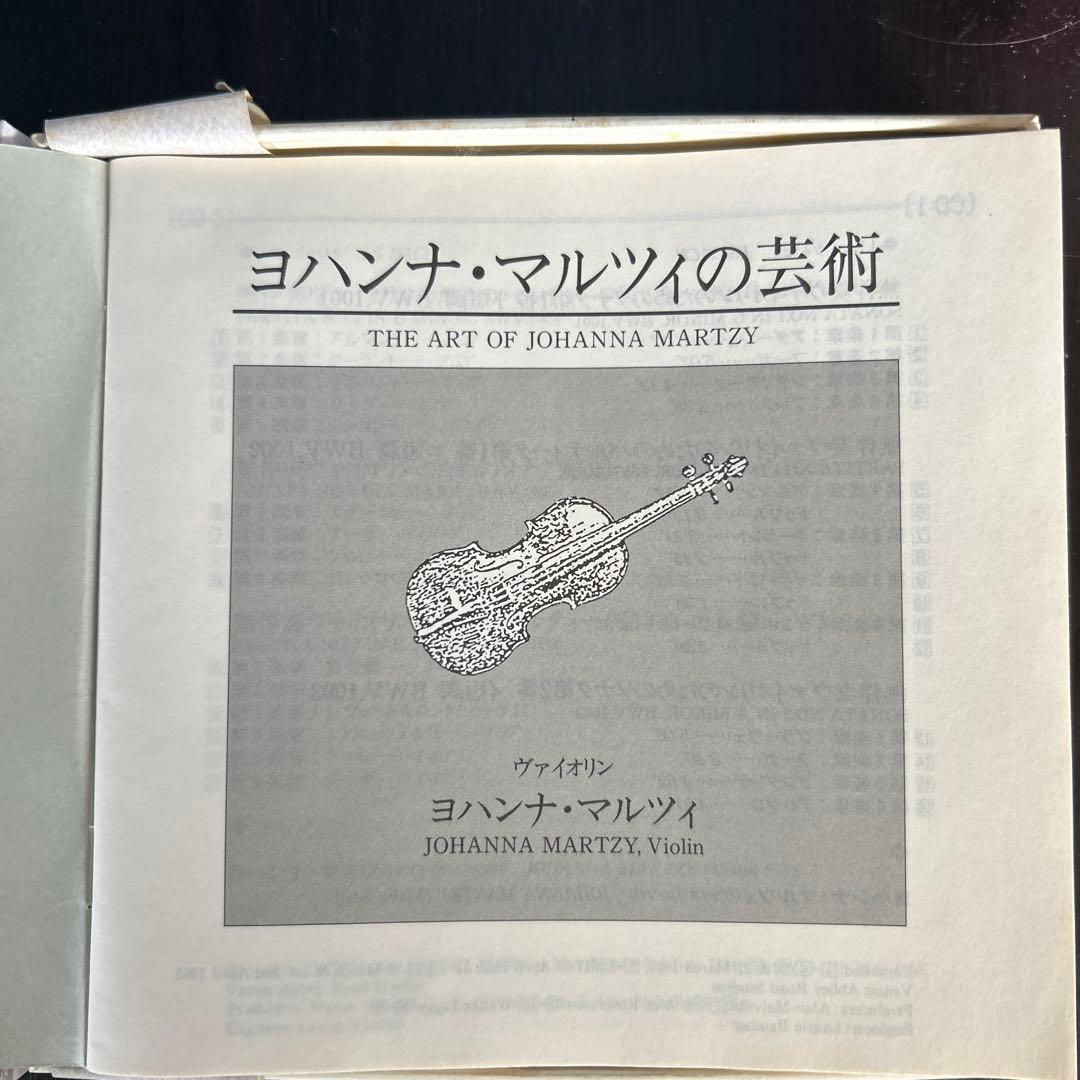 Johanna Martzy クラシックCDボックスセット