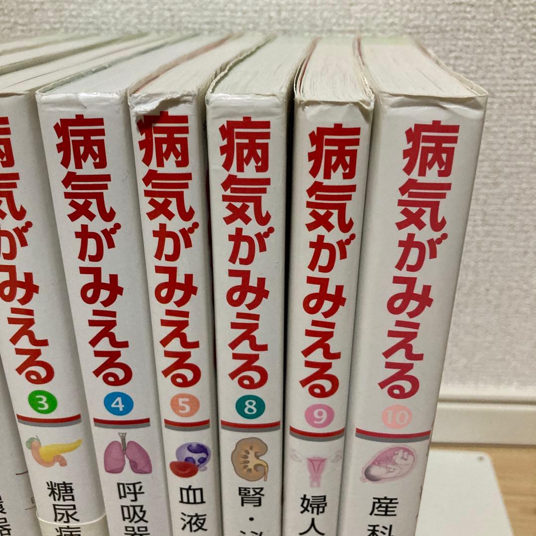 病気がみえる 8冊セット