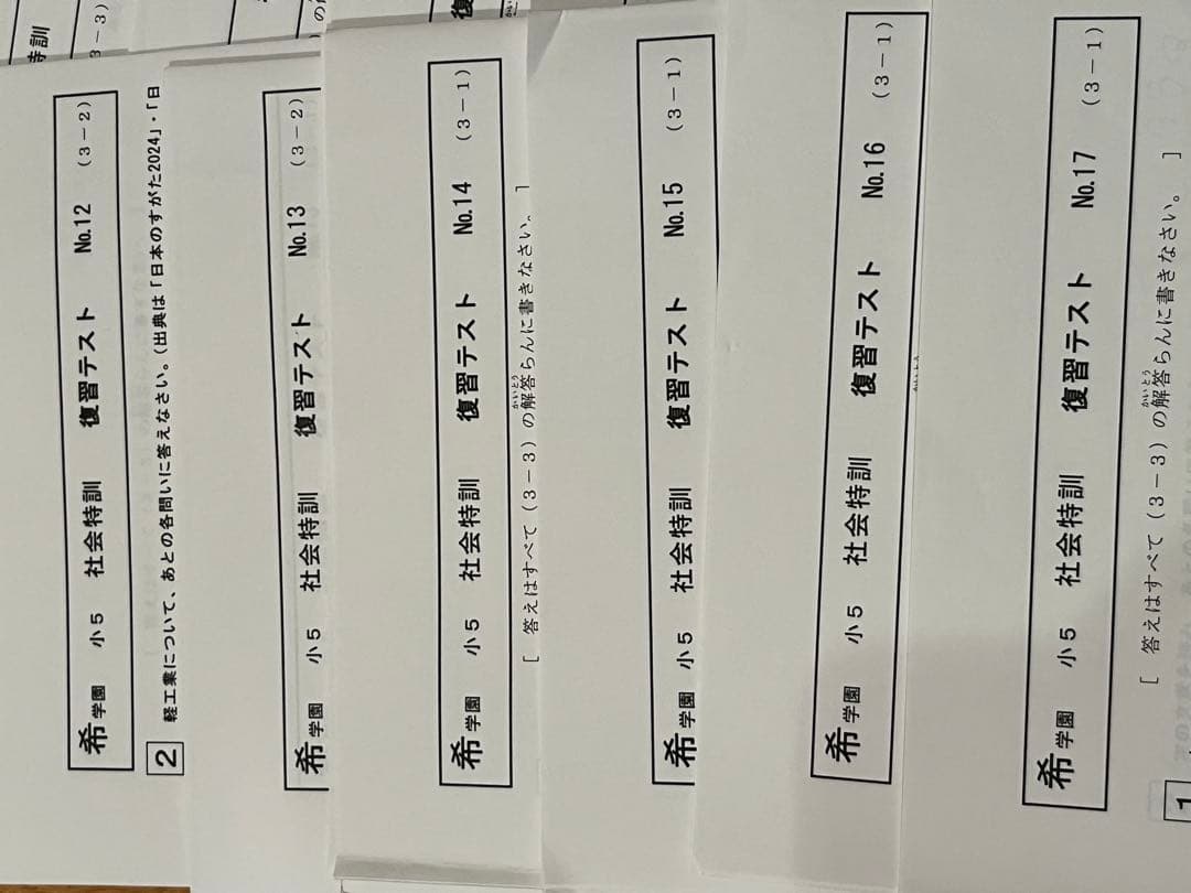 希学園 小5 社会特訓 復習テスト1年分 全44回 2024年度✨解答付き✨