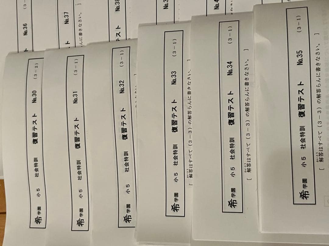希学園 小5 社会特訓 復習テスト1年分 全44回 2024年度✨解答付き✨