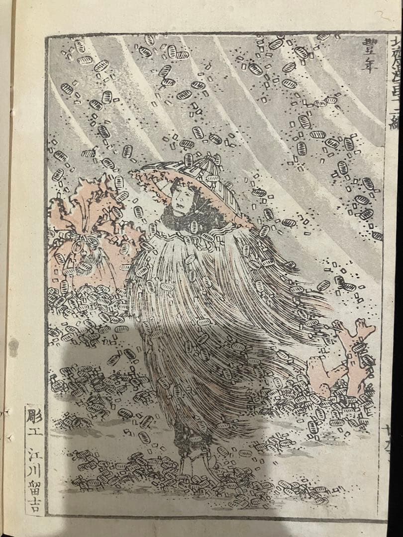 北斎漫画 十二編