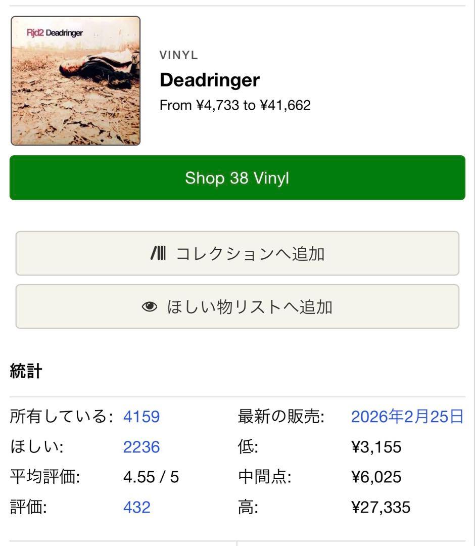 【US盤2LP】RJD2/Deadringer (Definitive Jux)