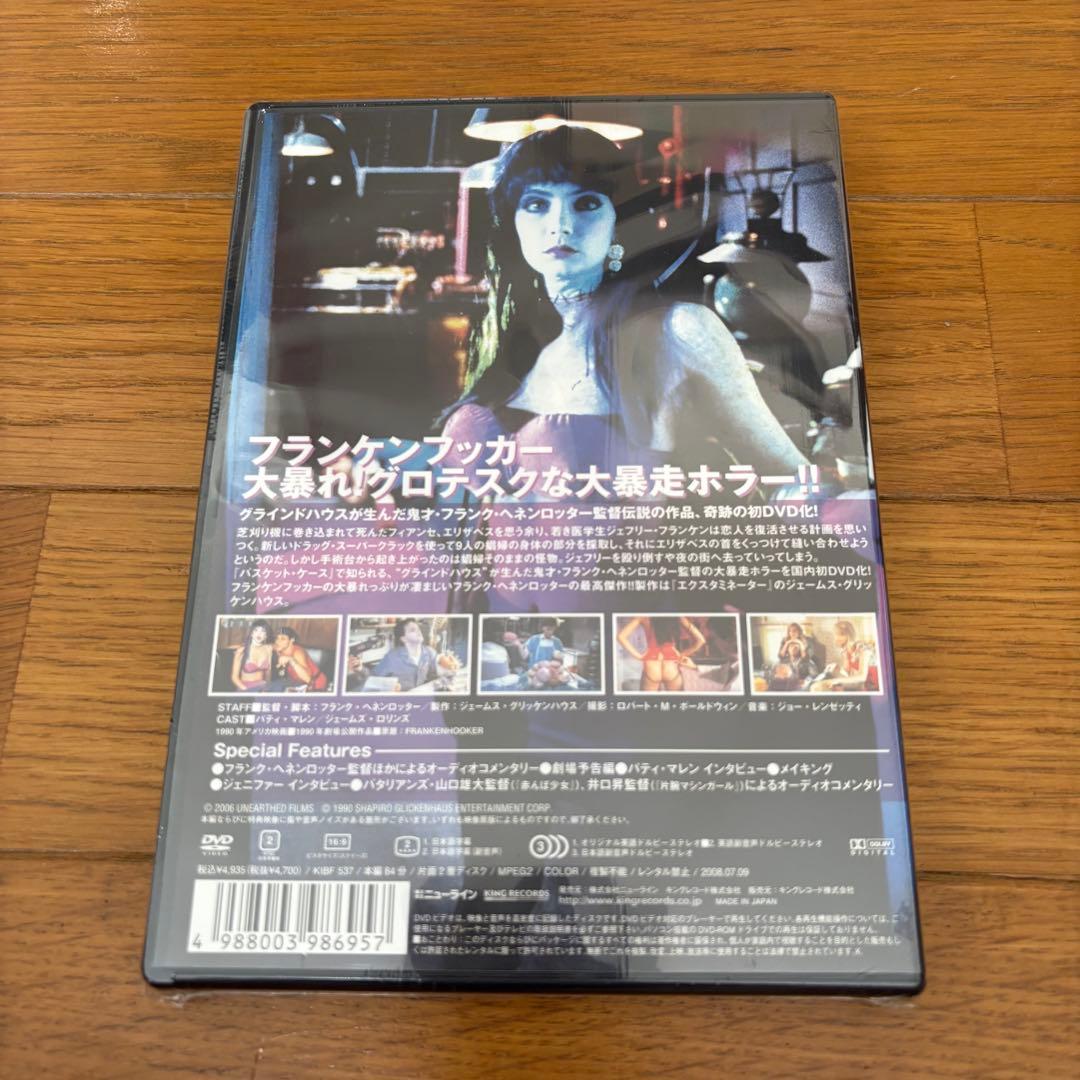 廃盤品‼️レア‼️ 新品未開封　フランケンフッカー('90米) DVD セル版