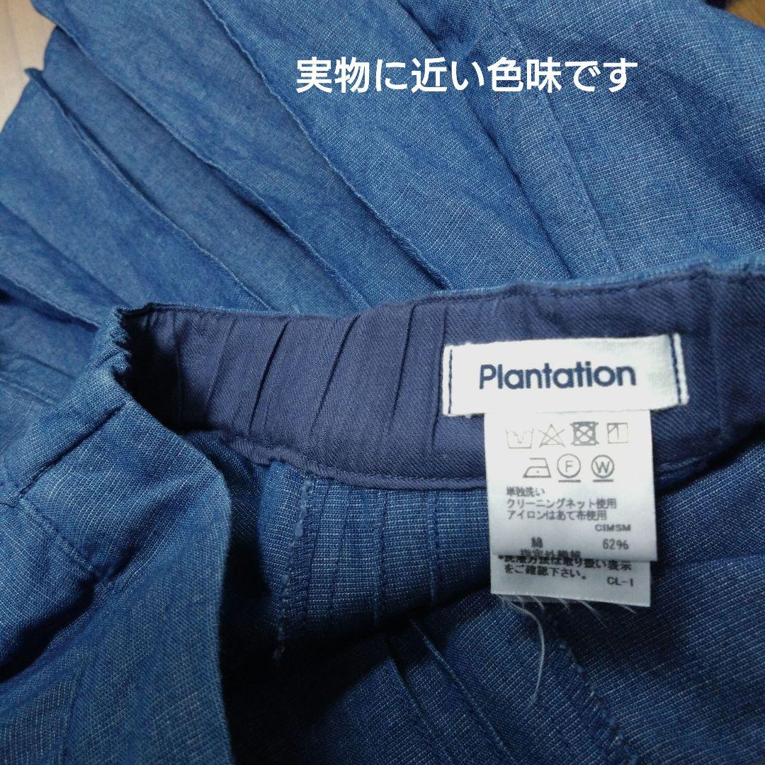 Plantation プランテーション　インディゴ染め　プリーツスカート