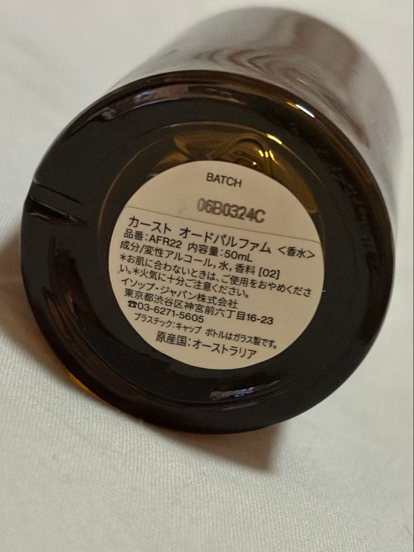 Aesop Karst カースト オードパルファム 50ml